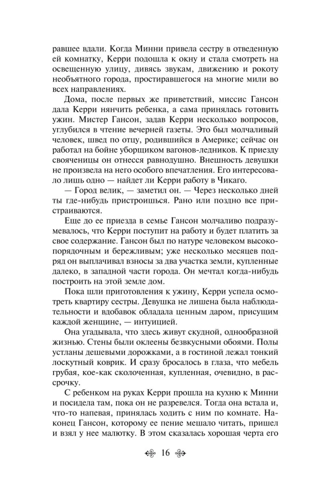Сестра Керри